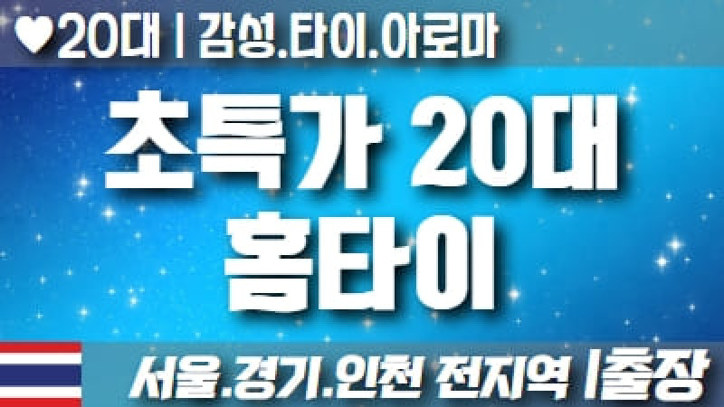 24시 20대 홈타이